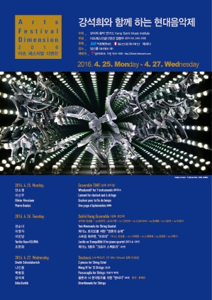 강석희와 함께 하는 현대음악제 2016