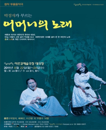 어머니의 노래 2011