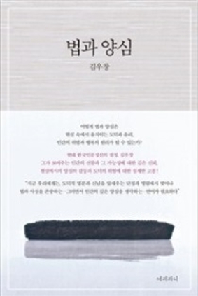 법과 양심 2017
