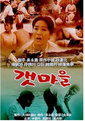 갯마을 1965