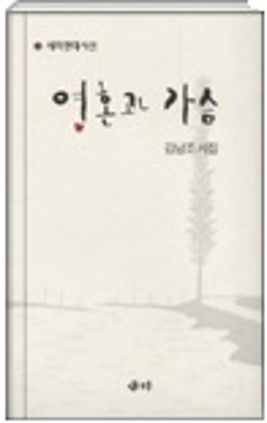 영혼과 가슴 2004