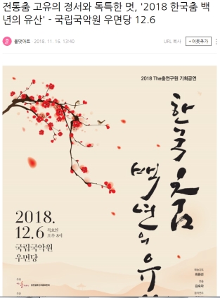 한국의 춤(백년의 유산)연충 ,국립국악원 우면당 (2018.12.6)