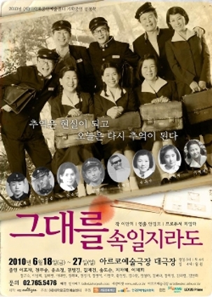 그대를 속일지라도 (아르코 예술극장)