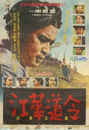 강화도령(1963넌)