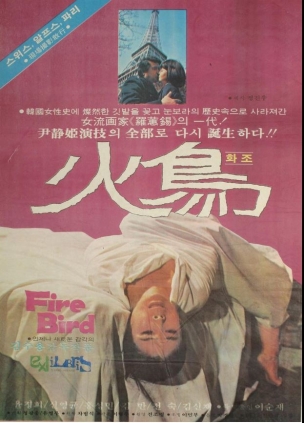화조 (1967년)