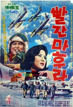 빨간마후라 (1964년)