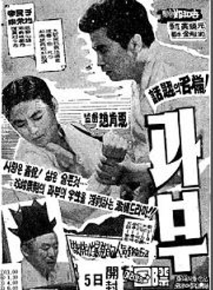 과부 ( 조긍하 감독작품) 회원 데뷔작(1960년)