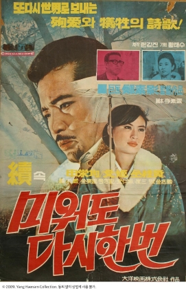 미원도 다시한번(1969년) 속
