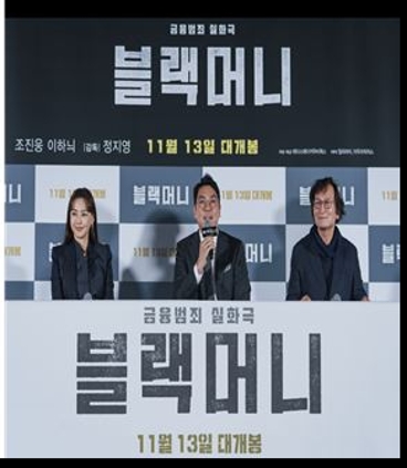 블랙머니(2019. 11월 개봉(정지영 회원)