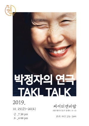 2019공연*( 광주 시어터 연바람)