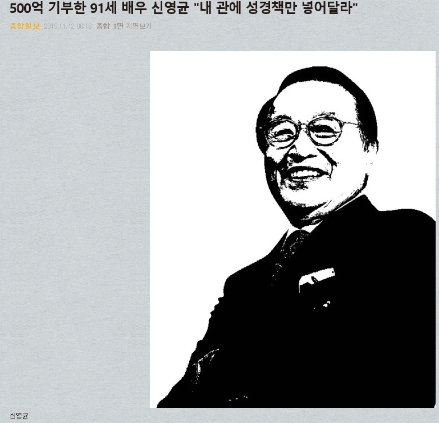 500억 기부 신영균 회원 201911 12