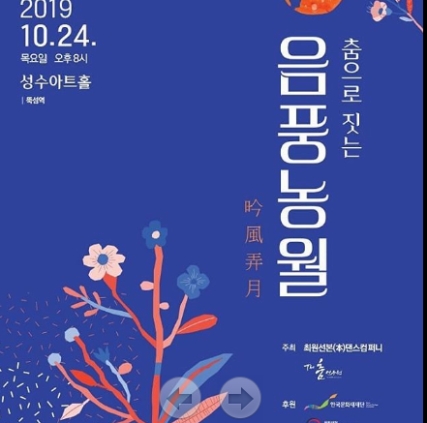 음풍농월 공연 2019