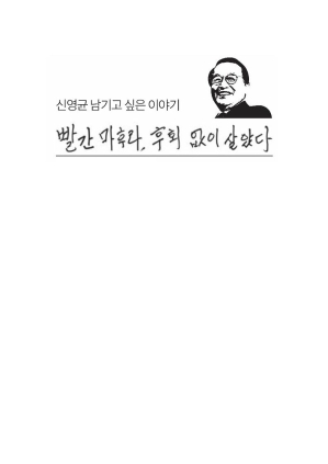 신영균회원 중앙일보 연재