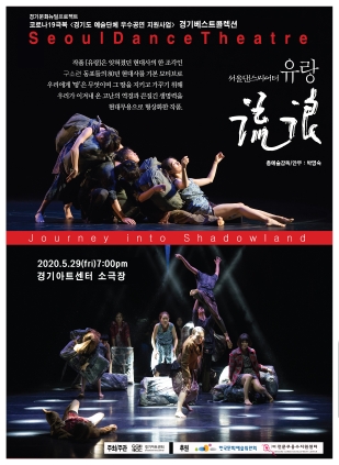 '20 (코로나19극복 경기도 예술단체 우수공연 지원사업)경기베스트콜렉션 (경기아트소극장)'20.5.29,19시