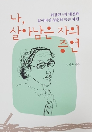 김정옥 회원 ('20창작활동/ 책 출간)