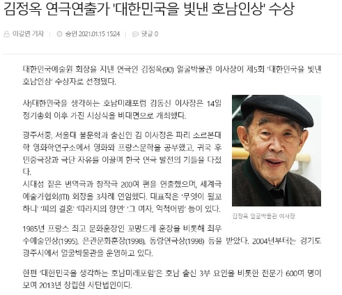 김정옥회원 호남인 상 수상 2021.14