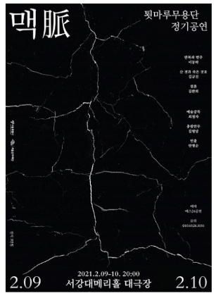 툇마루 공연 예술감독 (2021)서강대메리홀 대극장