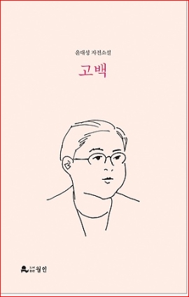 2021 책 발간 (고백)