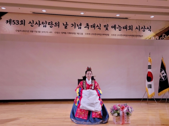 2021.5.7  제53대 신사임당 선정 /양재동 더케이 호텔
