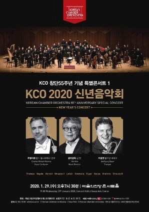 KCO 2020 신년음악회 2020