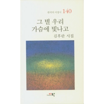 그 별 우리가슴에 빛나고 2020