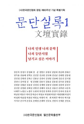 문단실록 2021