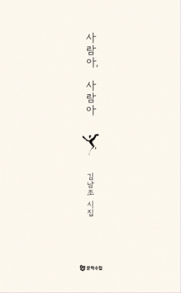 사람아 사람아 2020