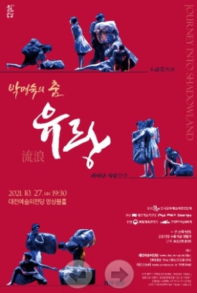 2021년 10월 27일 유랑 공연(대전예술의 전당 앙상블 롤)