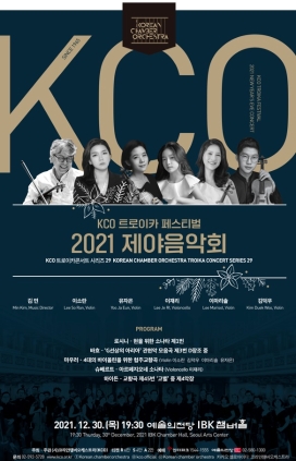 KCO 2021제야음악회에서 연주 및 음악감독