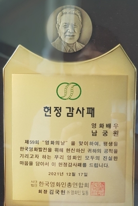 (2021년도) 제59회 영화의 날 헌정 감사패 수상