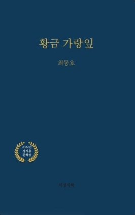 황금 가랑잎