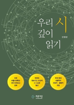 우리시 깊이 읽기