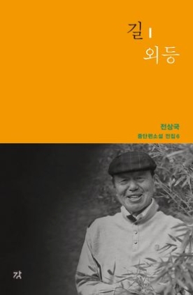 길, 외등