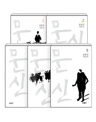 문신