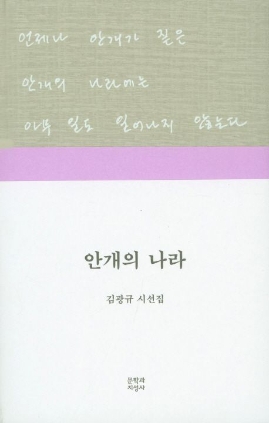 안개의 나라