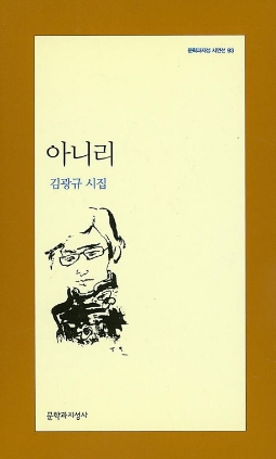 아니리