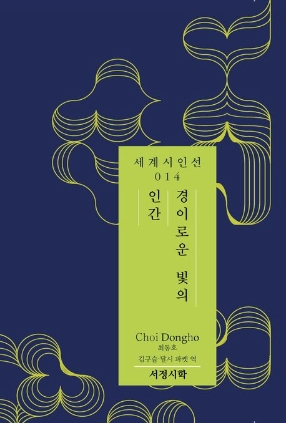 경이로운 빛의 인간