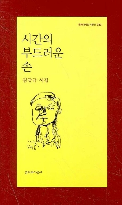 시간의 부드러운 손