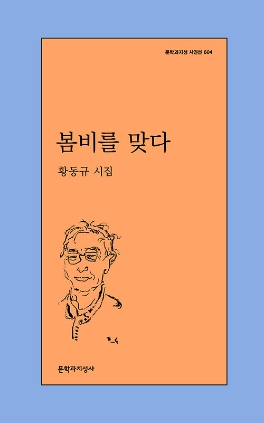 봄비를 맞다 2024