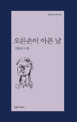 오른손이 아픈날