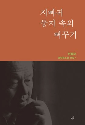 지빠귀 둥지 속의 뻐꾸기