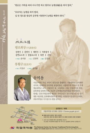 가야금 정악 독주회 국립국악원 2009
