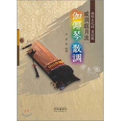도서출간 가야금산조 2010