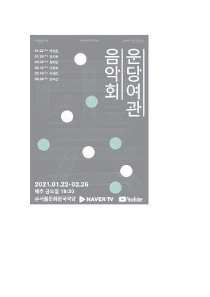2021.1. 27. 미용회원(운당여관 음악회)