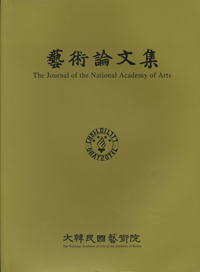 예술논문집 제46집