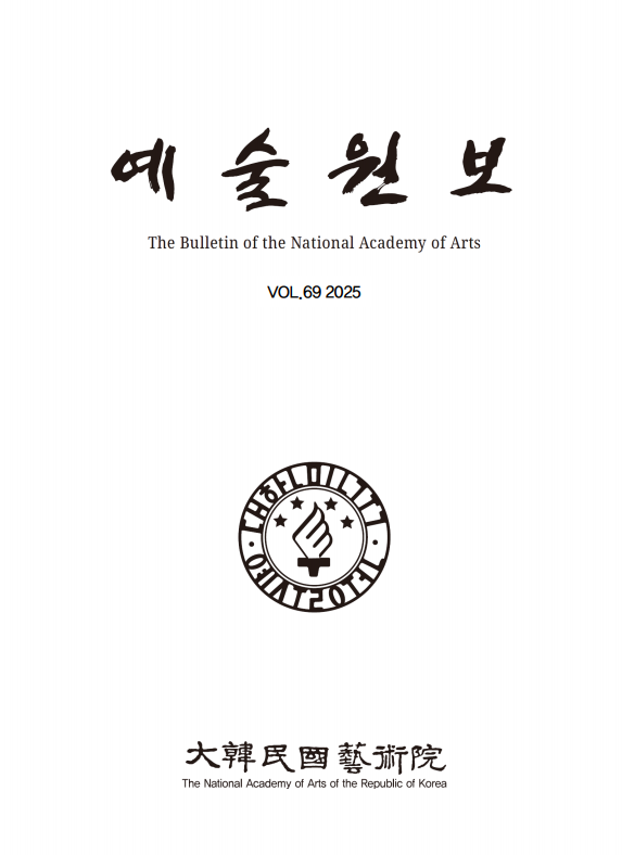 예술원보 제69호